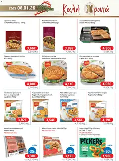Preview of leaflet Φυλλάδιο from shop Χαλκιαδάκης valid from 10/12/2025 | Σελίδα: 25