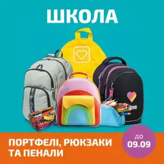 Попередній перегляд каталогу приладдя для школи та офісу з магазину Велмарт дійсний від 11.08.2025