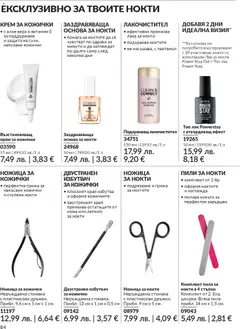 Преглед на Black Friday от магазин AVON - Офертата е валидна от 01.11.2025 | Cтраница : 86