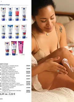 Преглед на Каталог 10 от магазин AVON - Офертата е валидна от 01.10.2025 | Cтраница : 200