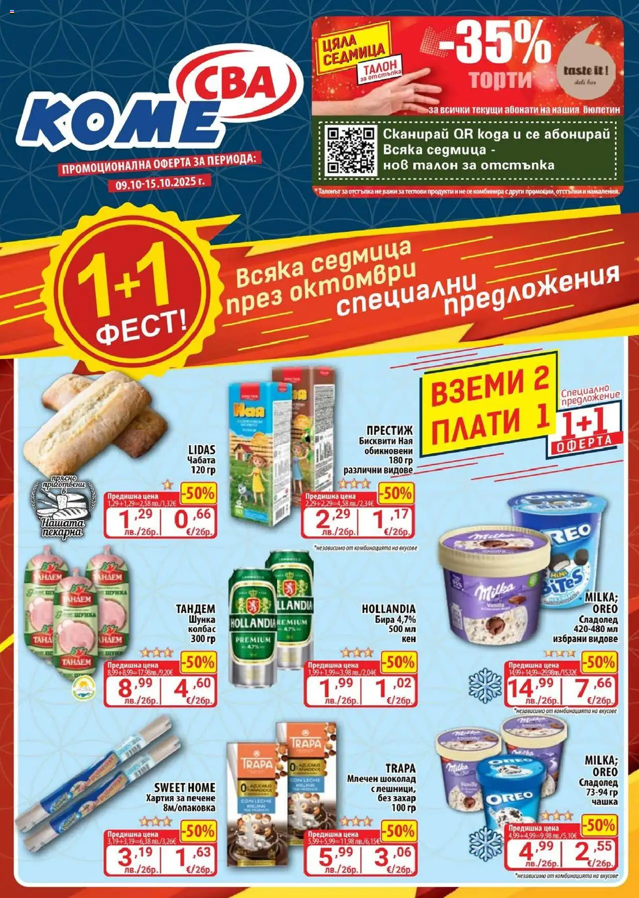 Седмична брошура 41 на магазин CBA и офертите му валидни от 09.10.2025 - Номер на страницата 1
