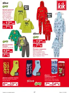 Преглед на Брошура от магазин Kik - Офертата е валидна от 13.10.2025 | Cтраница : 17
