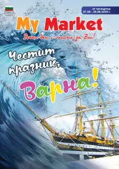 Преглед на Брошура от магазин My Market - Офертата е валидна от 07.08.2025