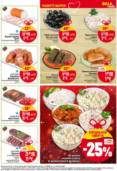 Преглед на Седмична брошура 45 от магазин Билла - Офертата е валидна от 06.11.2025 | Cтраница : 11
