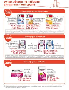 Преглед на Брошура от магазин SOpharmacy - Офертата е валидна от 01.12.2025 | Cтраница: 16