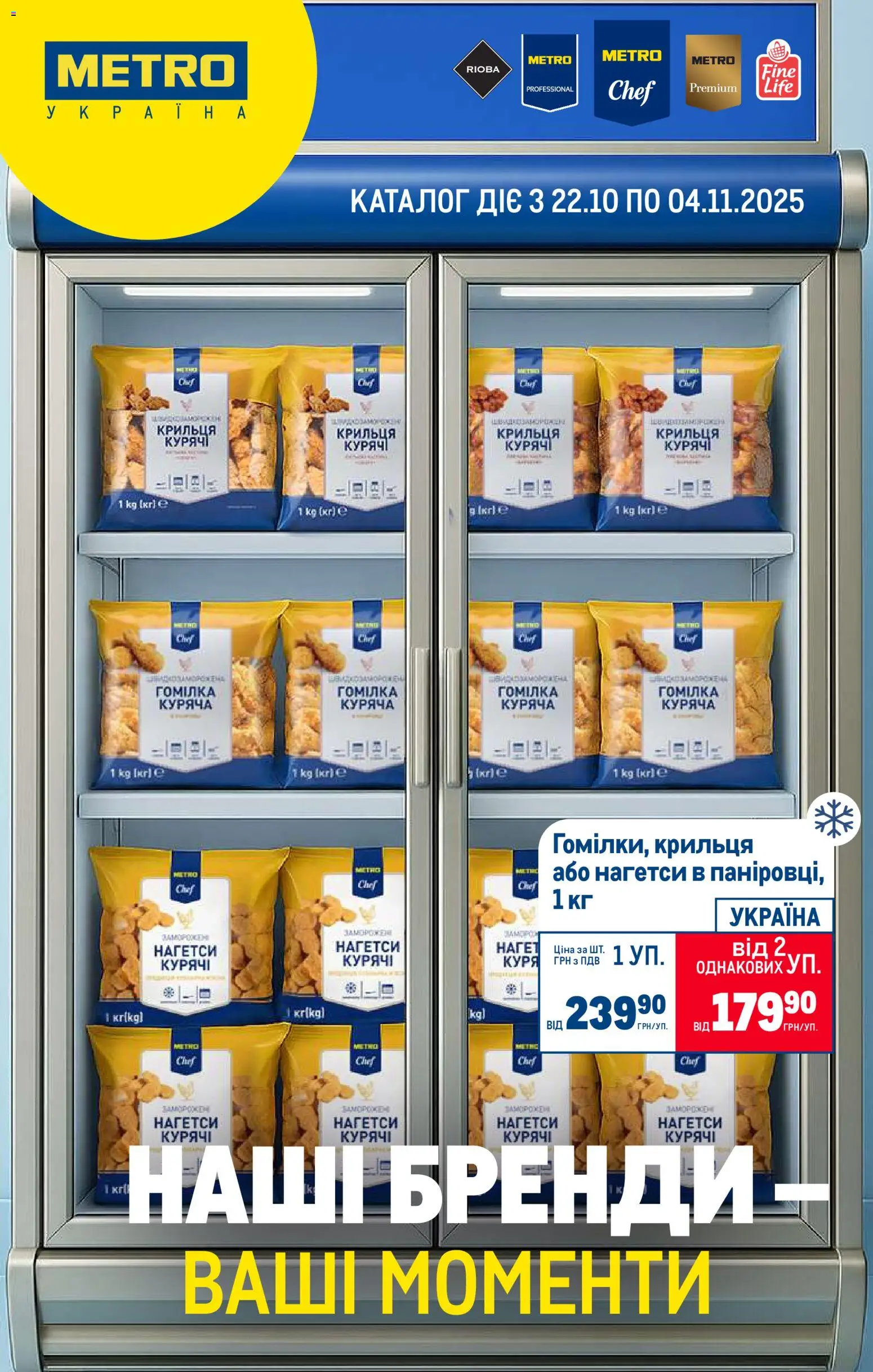 Metro каталог (22.10.2025 - 04.11.2025) - сторінка 1