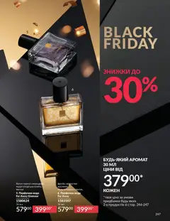 Попередній перегляд каталогу Каталог ЛИСТОПАД 2025 з магазину AVON дійсний від 01.11.2025 | Strana: 245