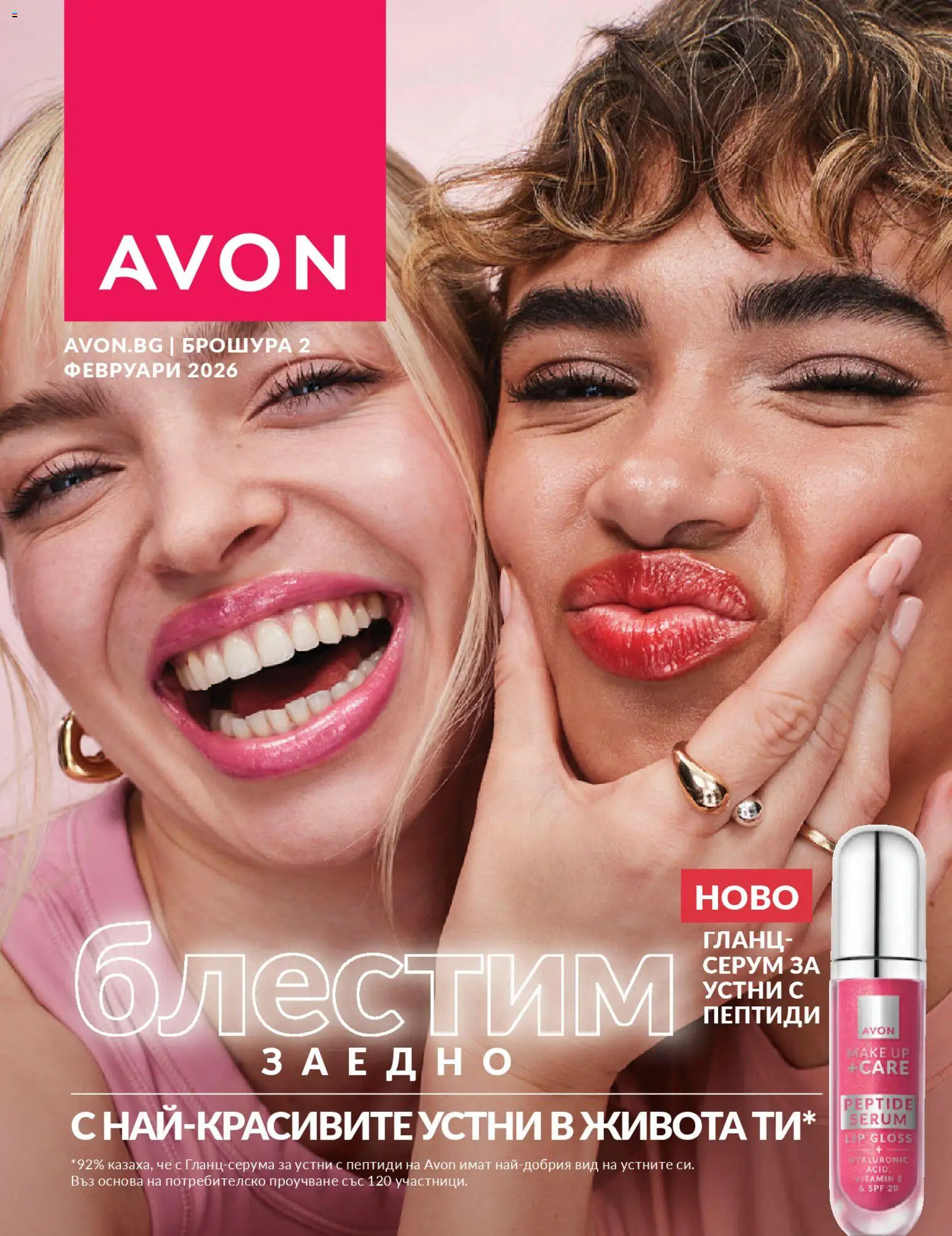 Преглед на Каталог 02 от магазин AVON - Офертата е валидна от 01.02.2026
