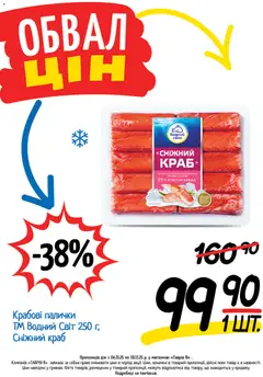 Попередній перегляд каталогу Поточний каталог з магазину Таврия в дійсний від 06.11.2025 | Strana: 19