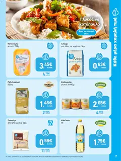 Preview of leaflet AB - 22oAB 2025A from shop ΑΒ Βασιλόπουλος valid from 30/10/2025 | Σελίδα: 7