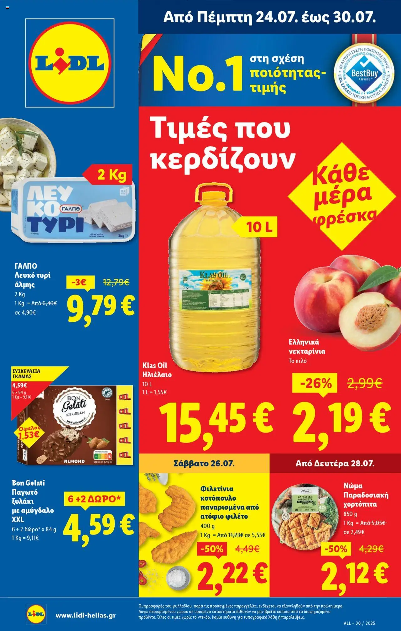 Lidl - Φυλλάδιο - Food & Nonfood valid from 24/07/2025 to 30/07/2025 page number 1