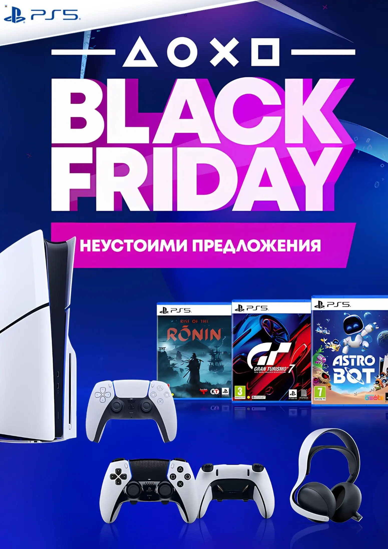 Преглед на Black Friday от магазин Технополис - Офертата е валидна от 27.11.2025
