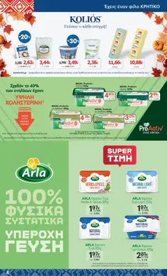 Preview of leaflet Φυλλάδιο from shop ΚΡΗΤΙΚΟΣ valid from 23/10/2025 | Σελίδα: 4