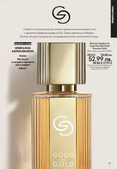 Преглед на Black Friday от магазин Oriflame - Офертата е валидна от 19.11.2025 | Cтраница: 55