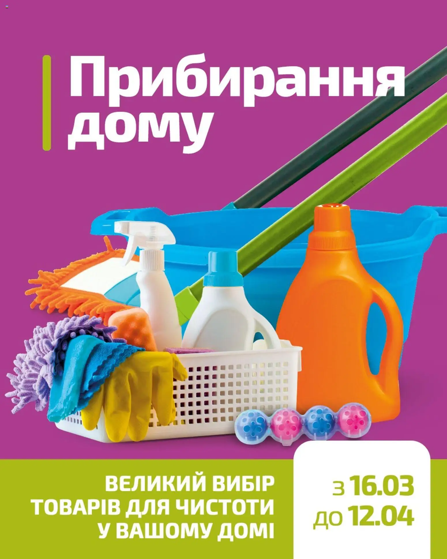 Попередній перегляд каталогу Велмарт Поточний каталог з магазину Велмарт дійсний від 16.03.2026