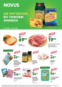 Попередній перегляд каталогу Поточний каталог з магазину Novus дійсний від 27.11.2025