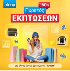 Preview of leaflet Alleop from shop Ανακαλύψτε valid from 30/12/2025