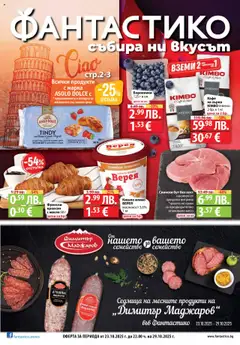 Преглед на Седмична брошура 43 от магазин Фантастико - Офертата е валидна от 23.10.2025