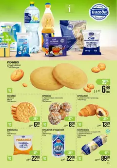 Попередній перегляд каталогу Різномаїжжя щодня з магазину VARUS дійсний від 23.10.2025 | Strana: 21