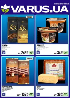 Попередній перегляд каталогу VARUS каталог з магазину VARUS дійсний від 03.03.2026