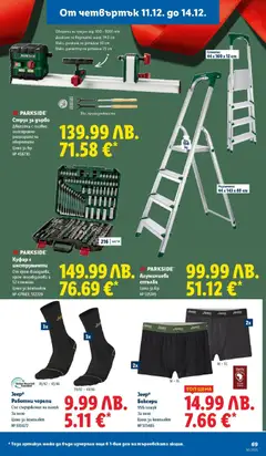 Преглед на Седмична брошура 50 от магазин Лидл - Офертата е валидна от 08.12.2025 | Cтраница: 69