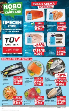 Преглед на Седмична брошура 45 от магазин Кауфланд - Офертата е валидна от 03.11.2025 | Cтраница : 24
