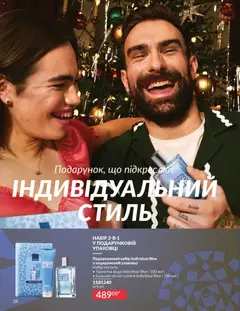 Попередній перегляд каталогу Каталог ГРУДЕНЬ 2025 з магазину AVON дійсний від 01.12.2025 | Strana: 28