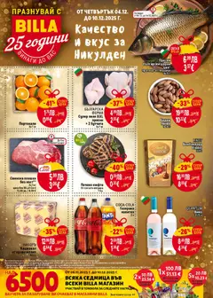 Преглед на Предстояща брошура от магазин Билла - Офертата е валидна от 04.12.2025