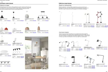 Преглед на Каталог от магазин ИКЕА - Офертата е валидна от 18.06.2025 | Cтраница : 86