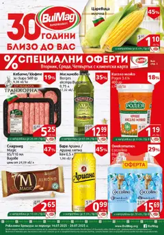 Преглед на Брошура от магазин BulMag - Офертата е валидна от 14.07.2025