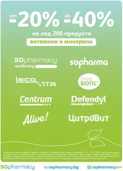 Преглед на Брошура от магазин SOpharmacy - Офертата е валидна от 01.12.2025 | Cтраница: 12
