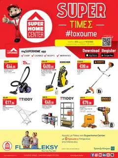 Προεπισκόπηση φυλλαδίου Φυλλάδιο από το κατάστημα SUPERHOME CENTER σε ισχύ από 20/02/2026
