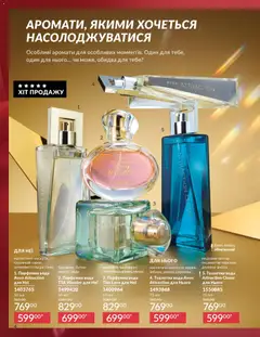Попередній перегляд каталогу Каталог ГРУДЕНЬ 2025 з магазину AVON дійсний від 01.12.2025 | Strana: 4