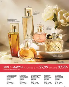 Preview of leaflet Καμπάνια 10/2025 from shop Avon valid from 01/10/2025 | Σελίδα: 93