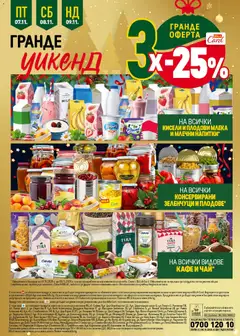 Преглед на Седмична брошура 45 от магазин Билла - Офертата е валидна от 06.11.2025 | Cтраница : 44
