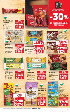 Преглед на Седмична брошура 45 от магазин Кауфланд - Офертата е валидна от 03.11.2025 | Cтраница : 39