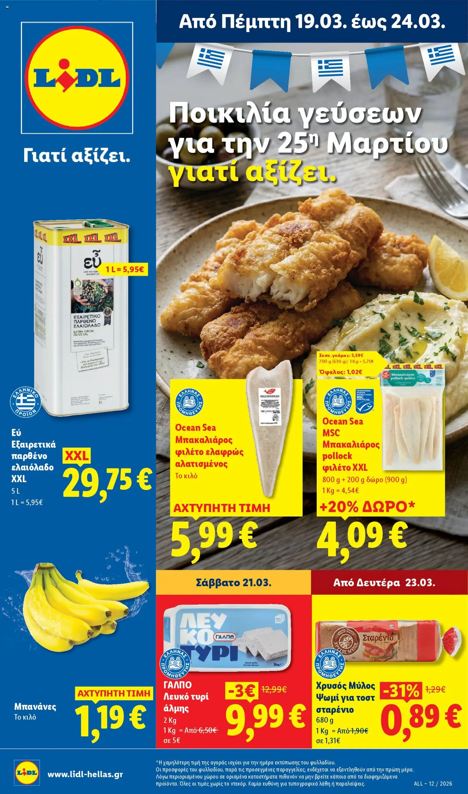 Preview of leaflet Lidl Φυλλάδιο - Food & Nonfood from shop Lidl valid from 19/03/2026