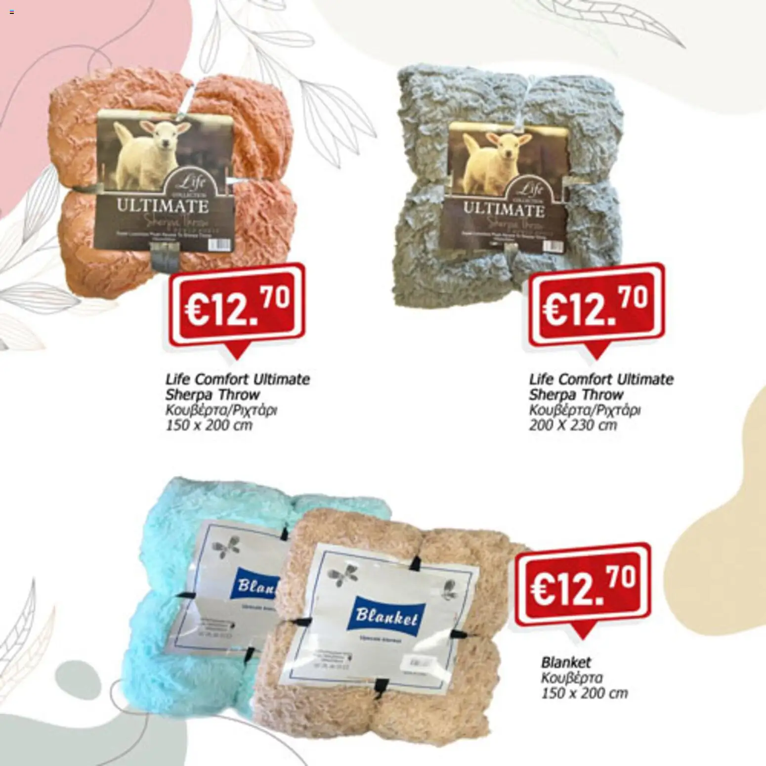 Προεπισκόπηση φυλλαδίου Φυλλάδιο homeware από το κατάστημα Lysiotis σε ισχύ από 08/01/2026