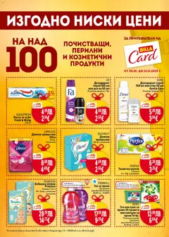 Преглед на Седмична брошура 45 от магазин Билла - Офертата е валидна от 06.11.2025 | Cтраница : 36