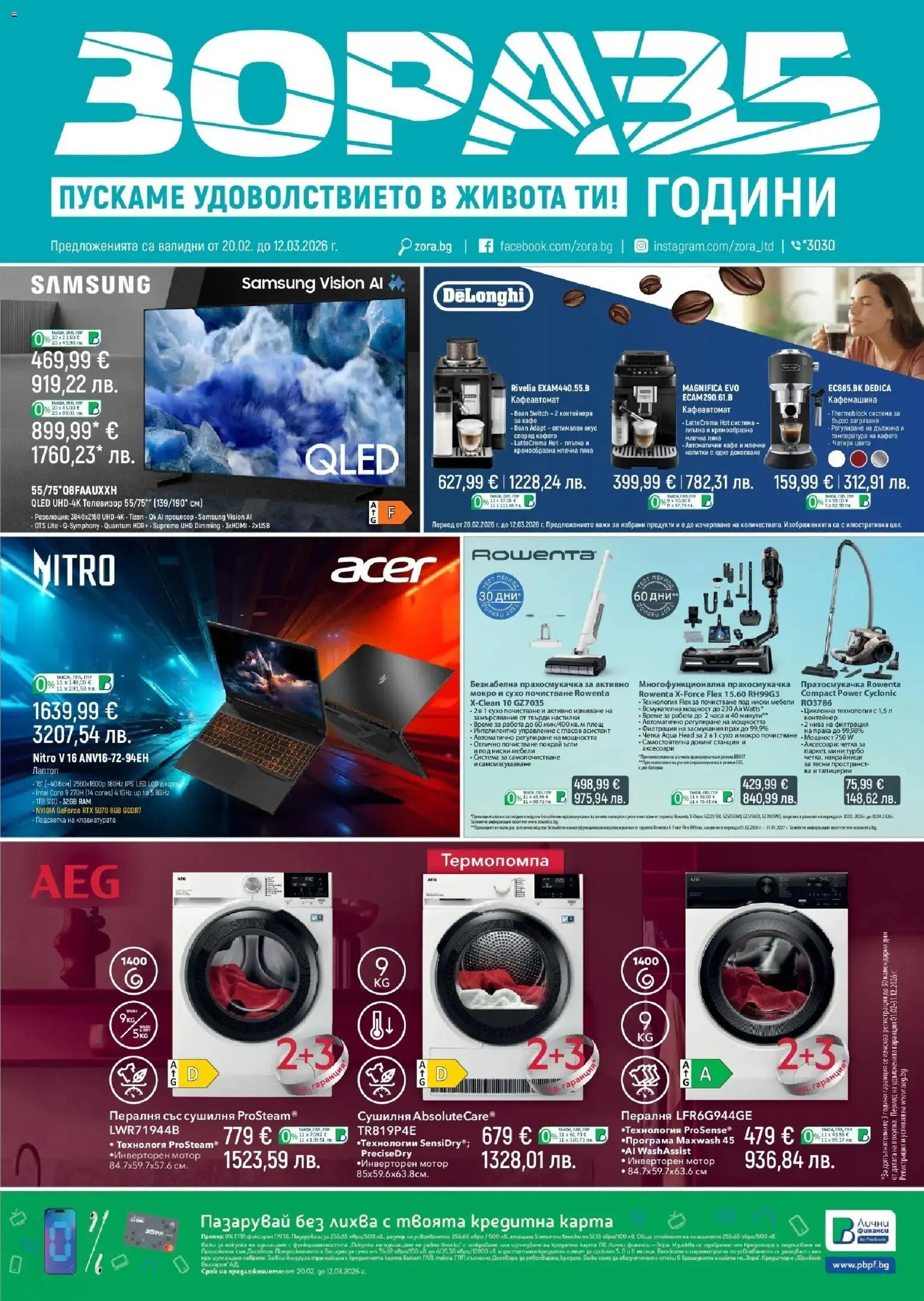 Преглед на Пускаме удоволствие в живота ти с предложения от ЗОРА с валидност до 12.03.2026 от магазин Зора - Офертата е валидна от 20.02.2026 - Кафе, Суши, Пералня, Кафемашина, Сушилня, Контейнер, Пяна, Прах