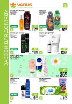 Попередній перегляд каталогу Поточний каталог з магазину VARUS дійсний від 30.10.2025 | Strana: 54