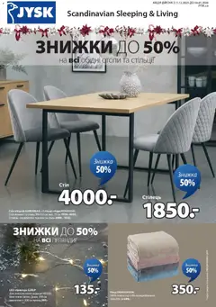 Попередній перегляд каталогу Поточний каталог з магазину Юск дійсний від 11.12.2025