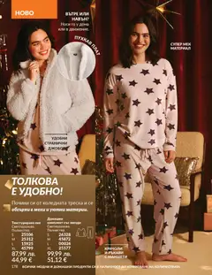 Преглед на Каталог 12 от магазин AVON - Офертата е валидна от 01.12.2025 | Cтраница: 182