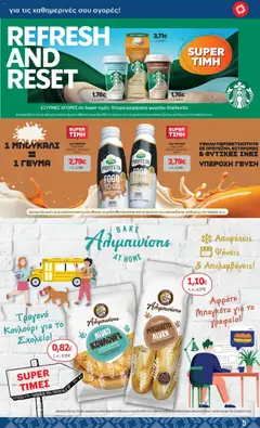 Preview of leaflet Φυλλάδιο from shop ΚΡΗΤΙΚΟΣ valid from 23/10/2025 | Σελίδα: 5