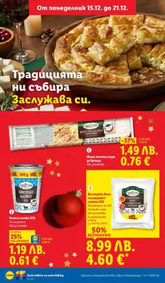 Преглед на Седмична брошура 51 от магазин Лидл - Офертата е валидна от 15.12.2025 | Cтраница: 10