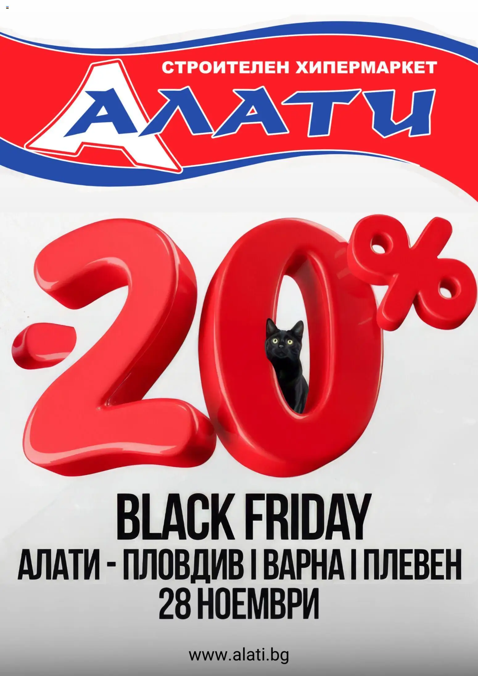 Преглед на Black Friday обявление от магазин Алати - Офертата е валидна от 27.11.2025