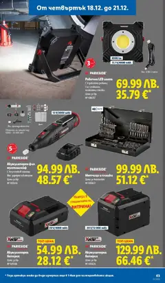 Преглед на Седмична брошура 51 от магазин Лидл - Офертата е валидна от 15.12.2025 | Cтраница: 63