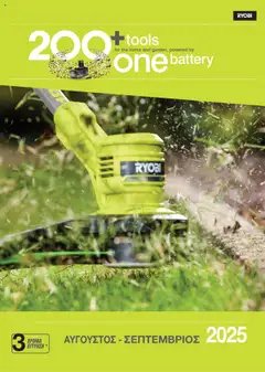 Προεπισκόπηση φυλλαδίου Κατάλογος από το κατάστημα Mangas Home Improvement σε ισχύ από 01/08/2025