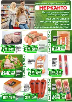 Преглед на Брошура - Онлайн оферта от магазин МЕРКАНТО - Офертата е валидна от 09.02.2026