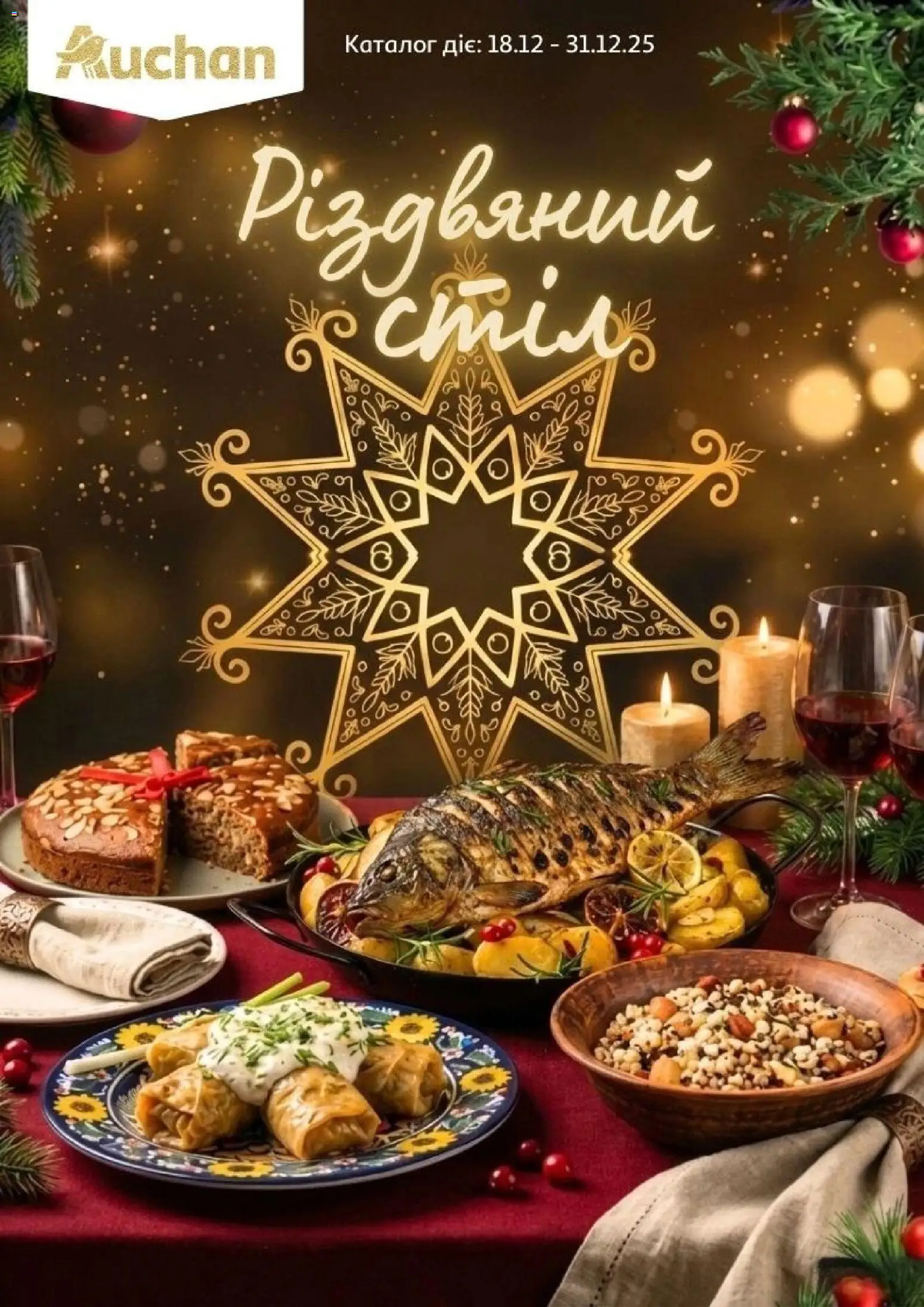 Попередній перегляд каталогу Різдвяний стіл з магазину Ашан дійсний від 18.12.2025